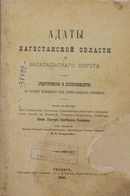 Лот из двух книг, посвященных Дагестану: